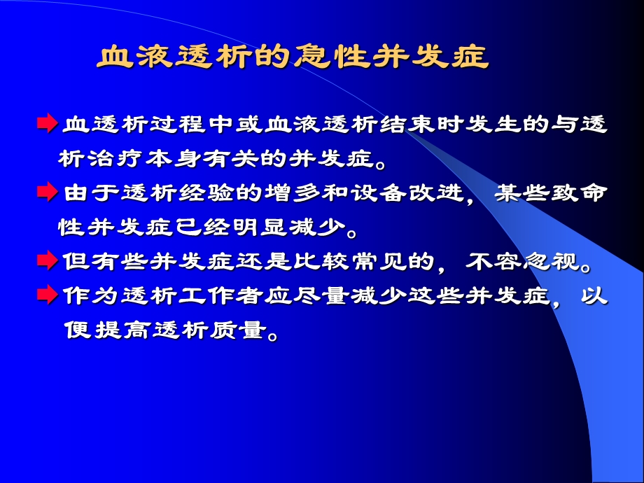 血透急性并发症(讲稿)课件.ppt_第2页