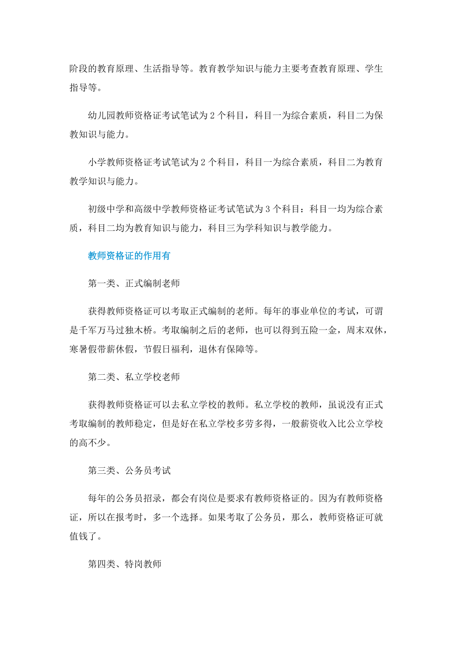 2022教师资格证考证时间需要多久.doc_第2页