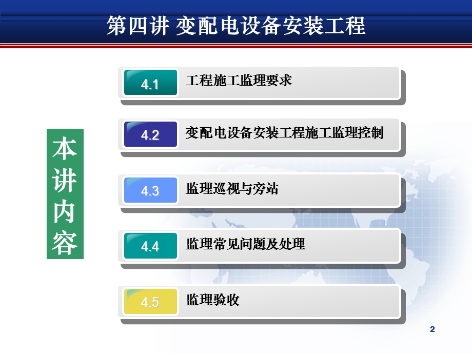 电气工程监理PPT 电气工程监理第四讲变配电课件.ppt_第2页