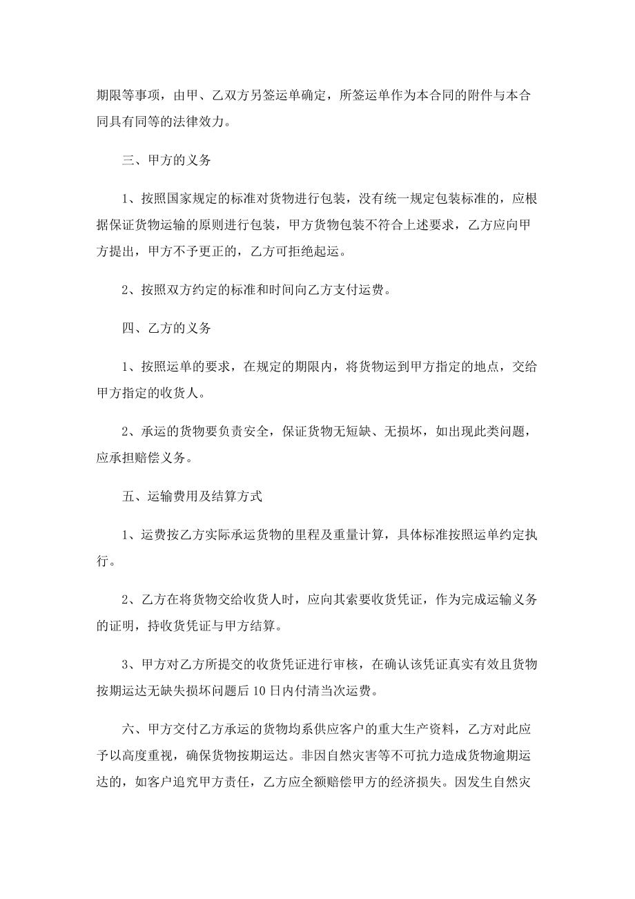 货运运输合同协议七篇.doc_第3页