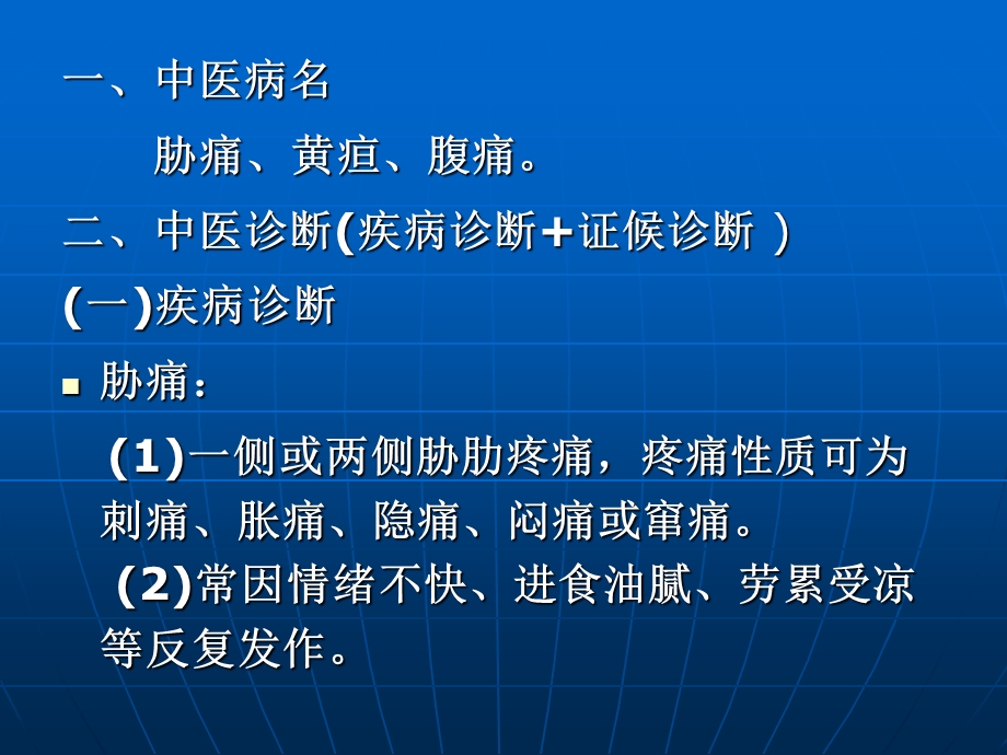 胆结石的中西医诊疗课件.ppt_第2页