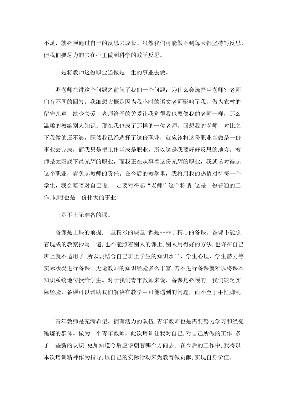 教师心得体会感悟与收获.doc_第3页