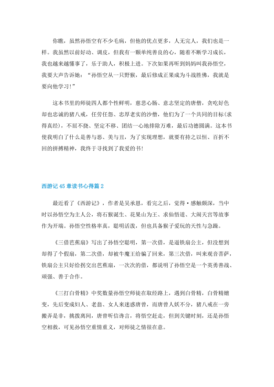 西游记45章读书心得.doc_第2页