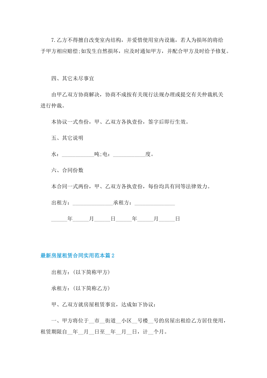 最新房屋租赁合同实用范本.doc_第3页