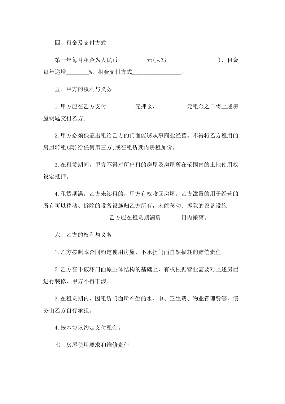 门面出租合同协议七篇.doc_第2页