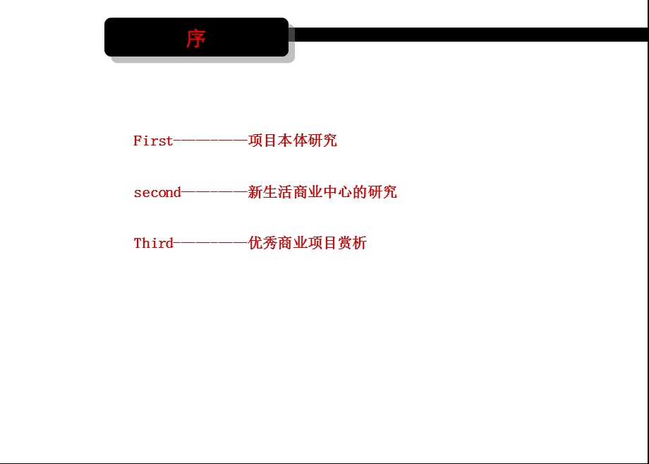 蓝色港湾案例研究课件.ppt_第3页