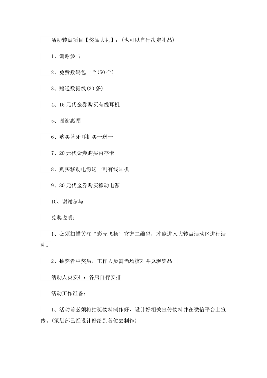 抽奖创意活动策划方案.doc_第2页