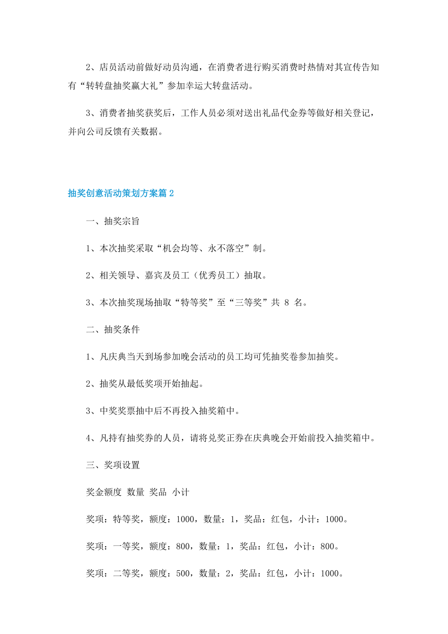 抽奖创意活动策划方案.doc_第3页