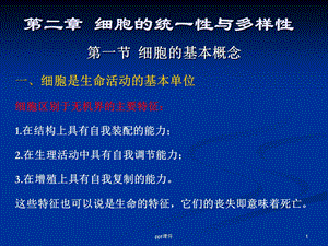 细胞生物学课件.ppt