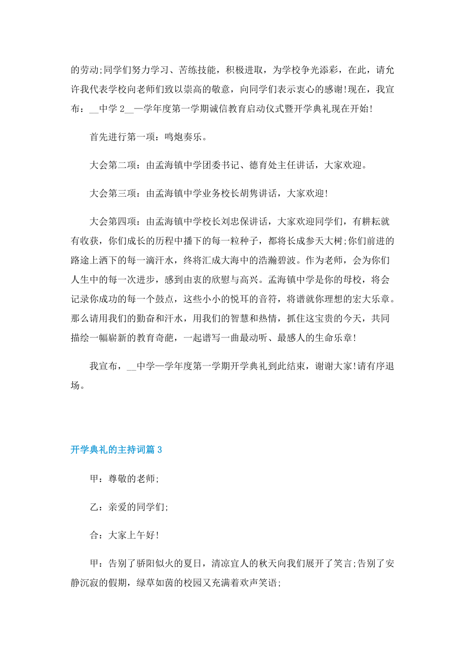 开学典礼的主持词（10篇）.doc_第3页