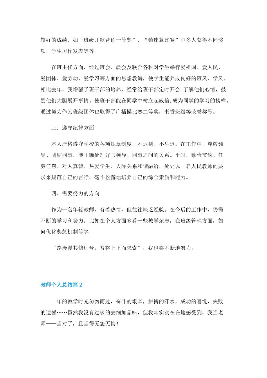 教师个人总结【十篇】.doc_第2页