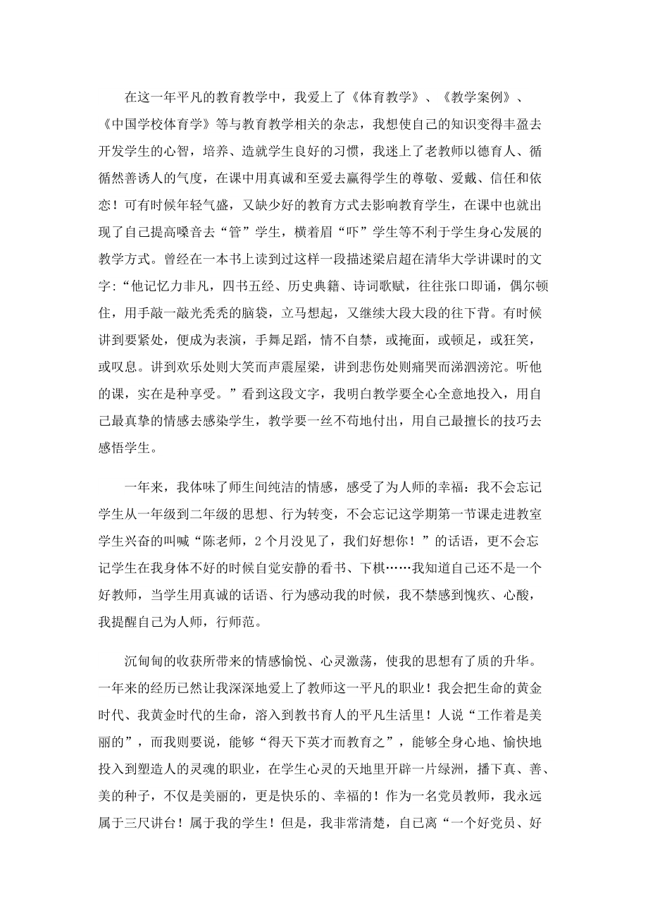 教师个人总结【十篇】.doc_第3页