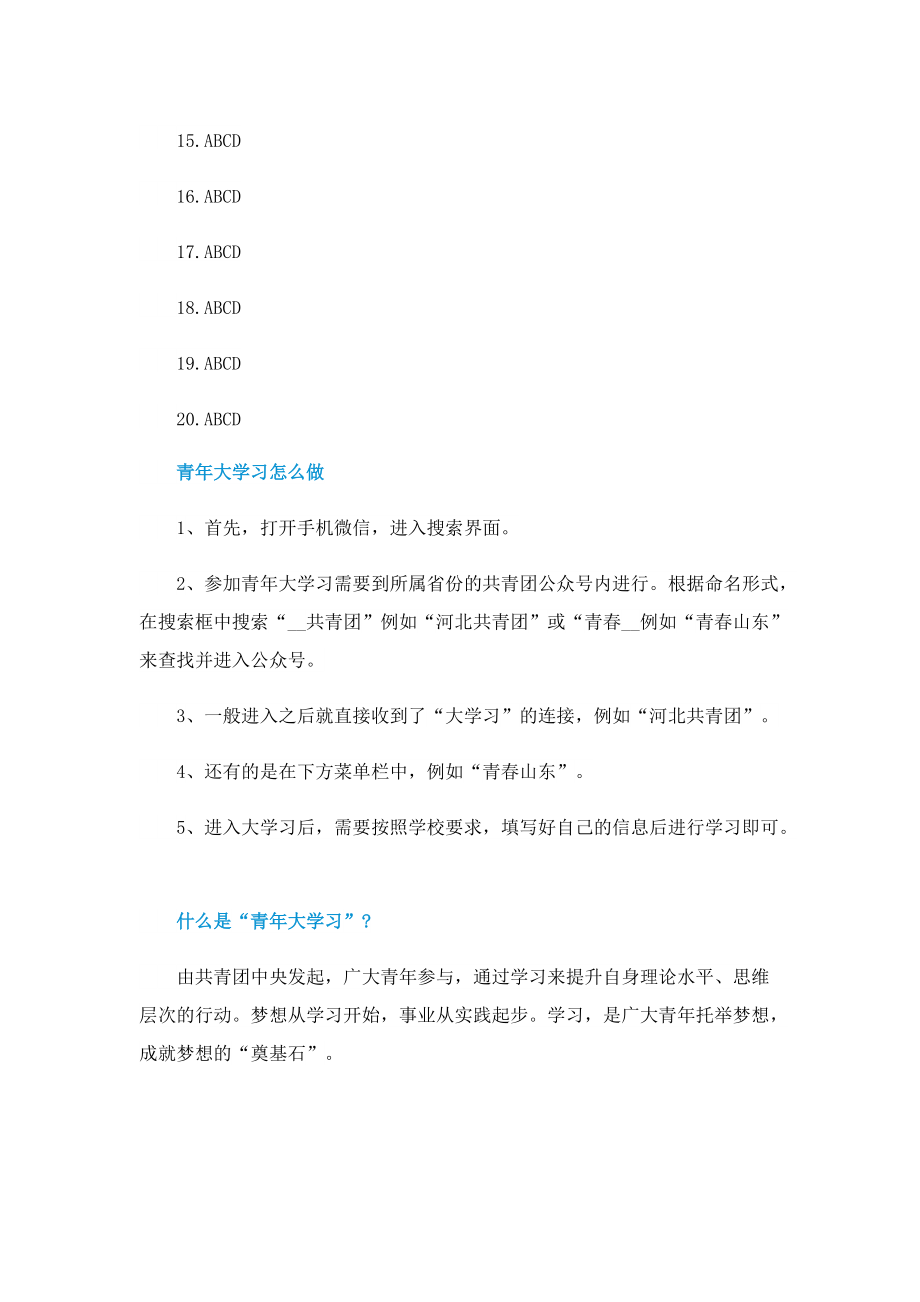 青年大学习特辑最新一期答案(2022).doc_第2页