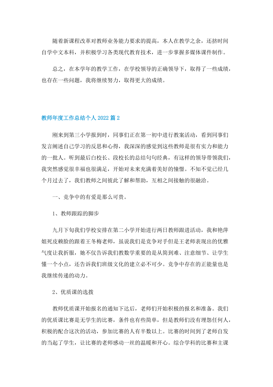 教师年度工作总结个人2022.doc_第2页