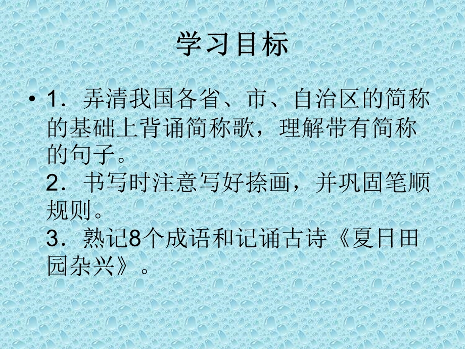 苏教版三年级语文下册练习1课件.ppt_第2页