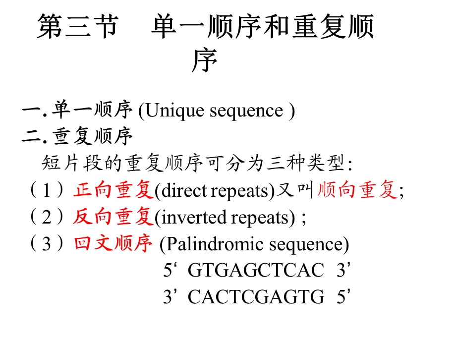 第3节单一顺序和重复顺序课件.ppt_第1页