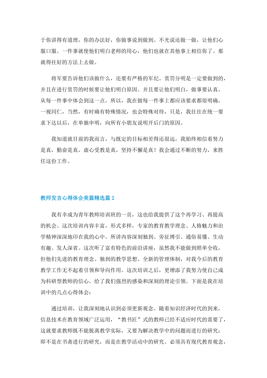 教师发言心得体会美篇.doc_第3页