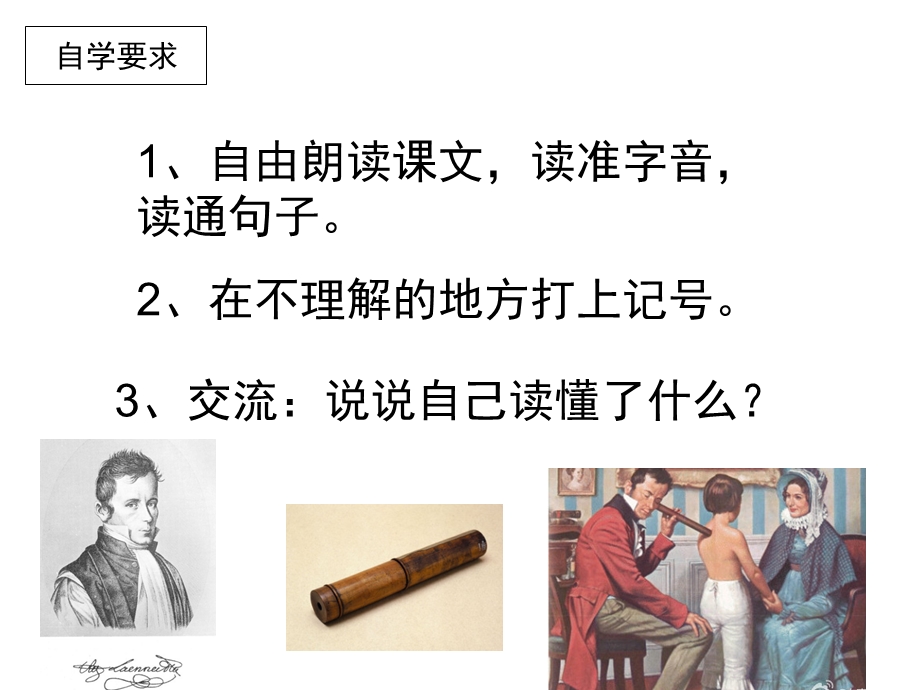 苏教版三年级上册《世界上第一个听诊器》课件.ppt_第2页