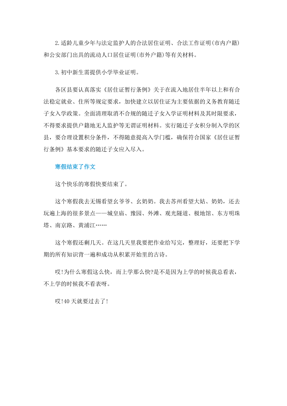 2023重庆小学什么时候开学_几月几日开学.doc_第2页