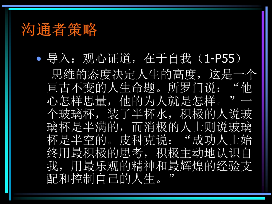 第三讲商务沟通的策略课件.ppt_第3页