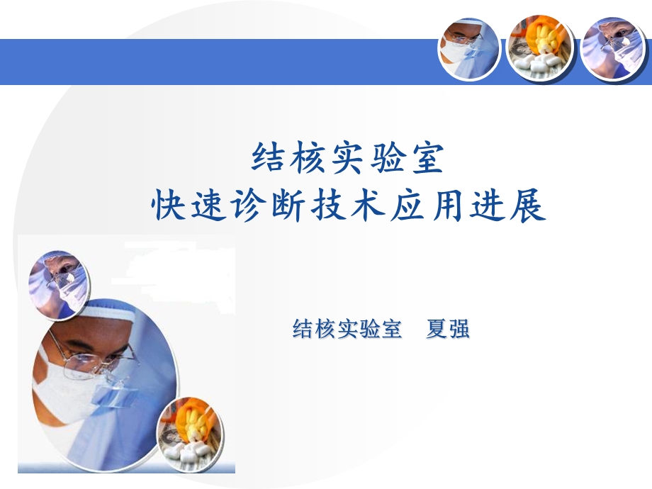 结核诊断骨科科会课件.ppt_第1页