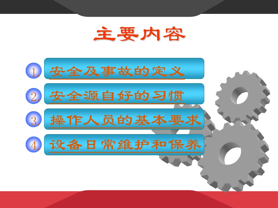 设备操作培训课件.ppt_第3页