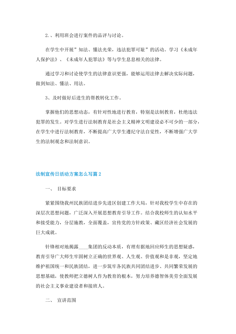 法制宣传日活动方案怎么写.doc_第2页