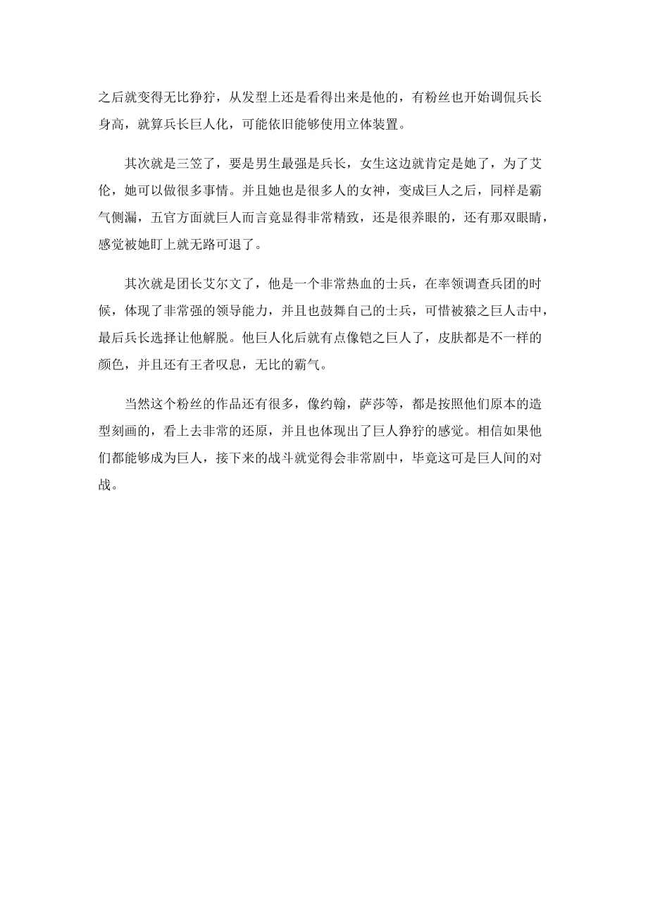 三笠为什么能巨人化.doc_第2页