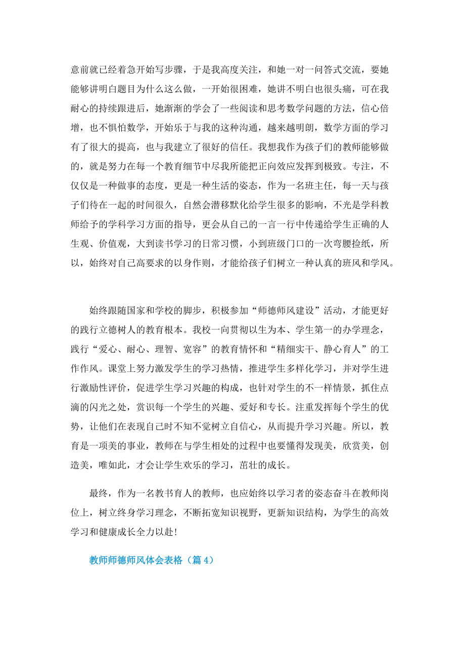 教师师德师风体会表格.doc_第3页