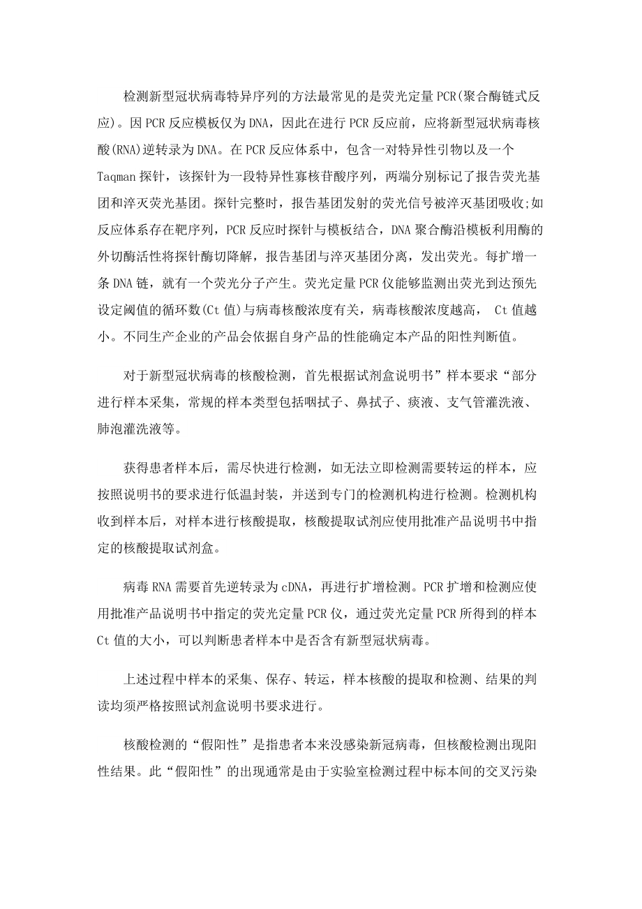 自费核酸检测一次多少钱.doc_第2页