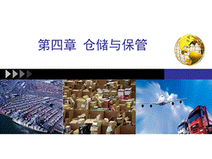 第4章 仓储与保管课件.ppt