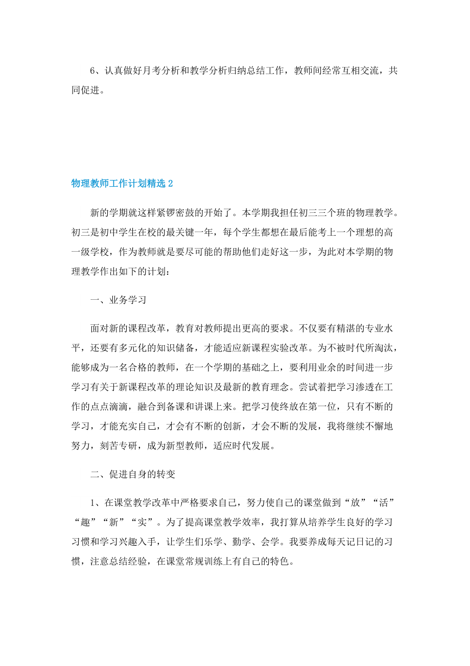 物理教师工作计划精选10篇.doc_第3页