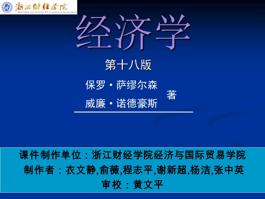 第31章失业与总供给的基础课件.ppt_第1页