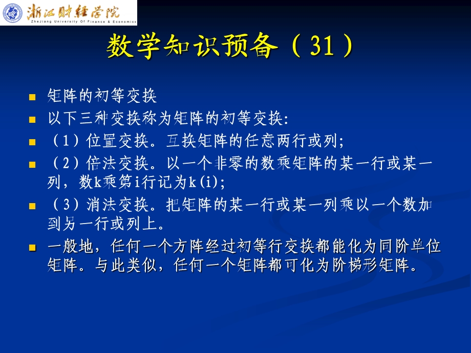 第31章失业与总供给的基础课件.ppt_第3页