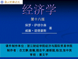 第31章失业与总供给的基础课件.ppt