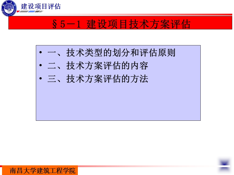 第5章 建设项目工艺技术方案评估课件.ppt_第3页