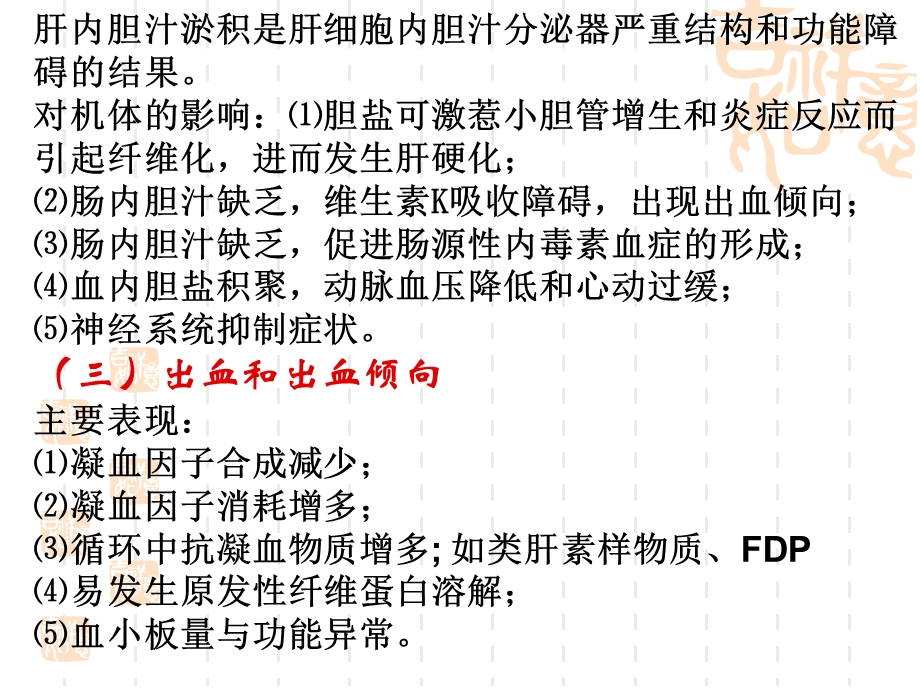 病理生理学15肝功能不全课件.ppt_第3页