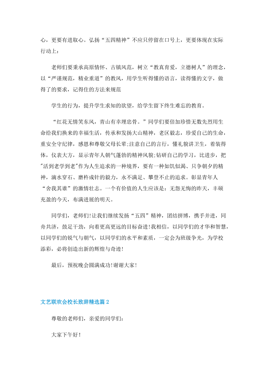 文艺联欢会校长致辞12篇.doc_第2页