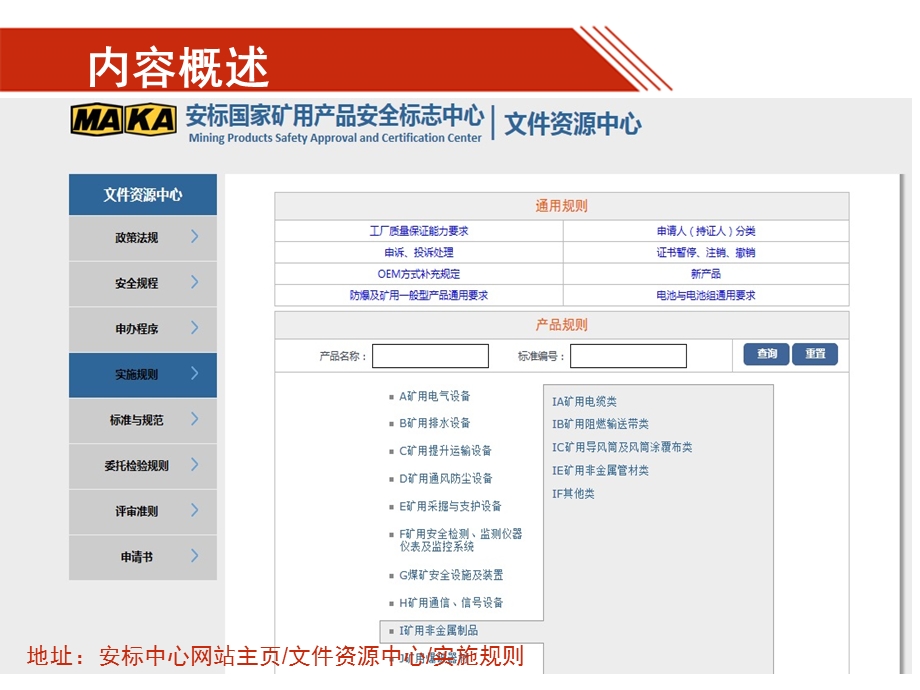 矿用产品安全标志审核发放实施规则课件.pptx_第3页