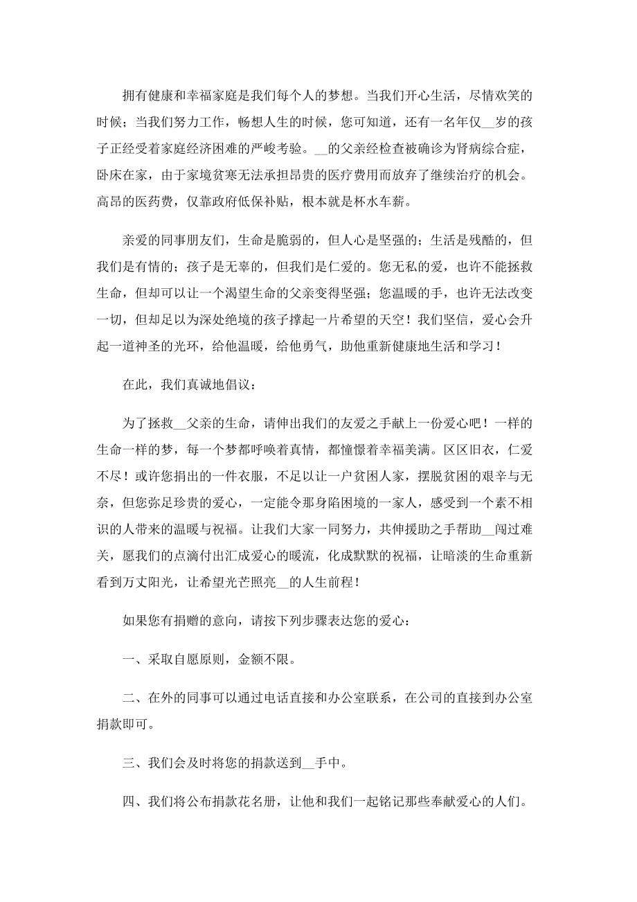 捐款献爱心主题倡议书7篇.doc_第3页