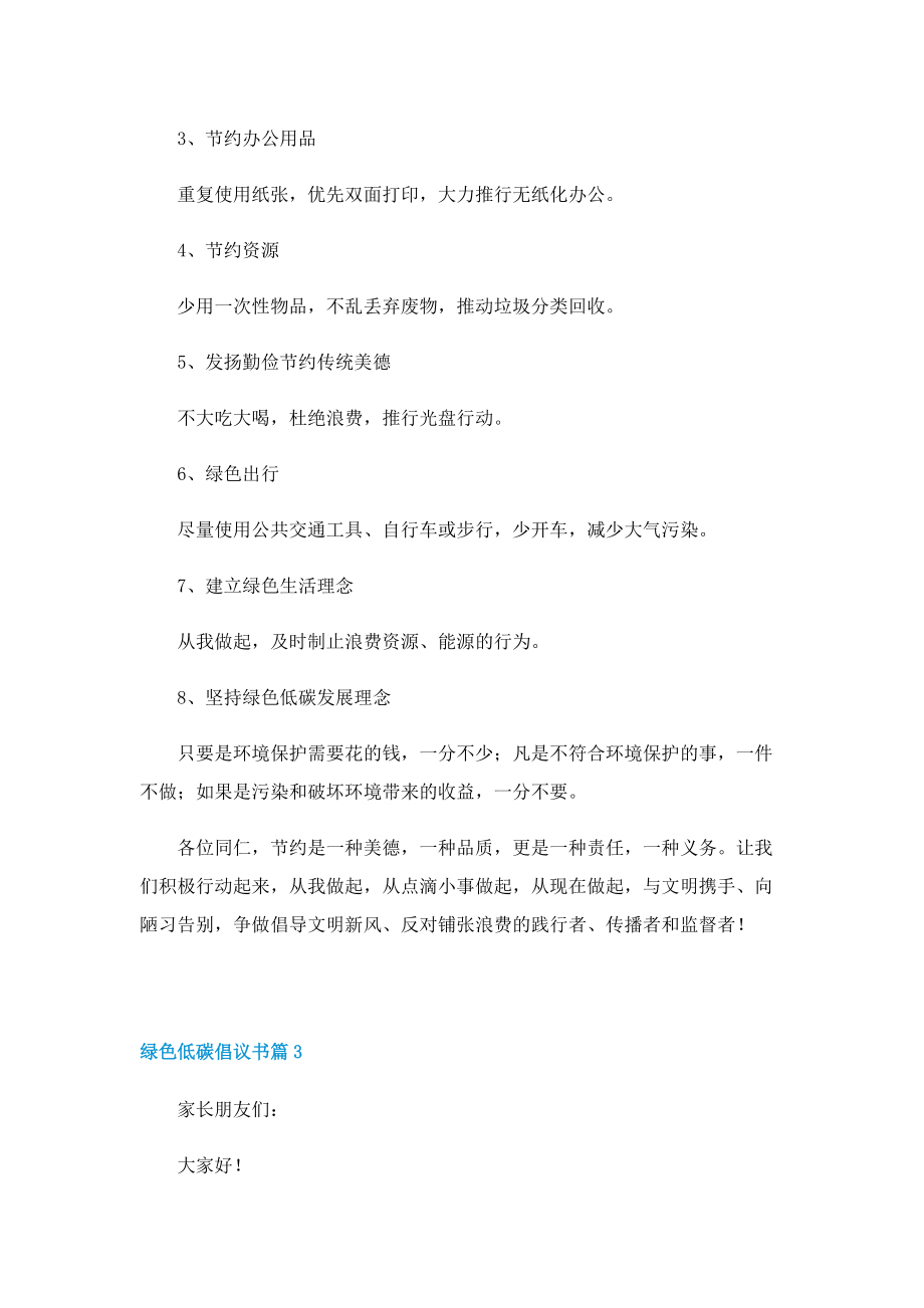 绿色低碳倡议书精选（七篇）.doc_第3页