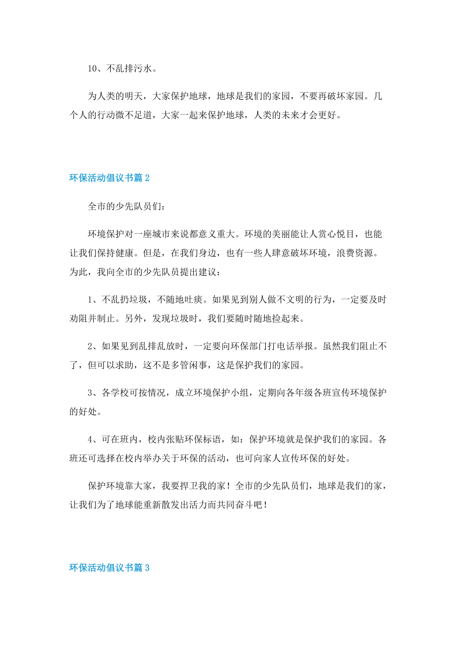 环保活动倡议书七篇【模板】.doc_第2页