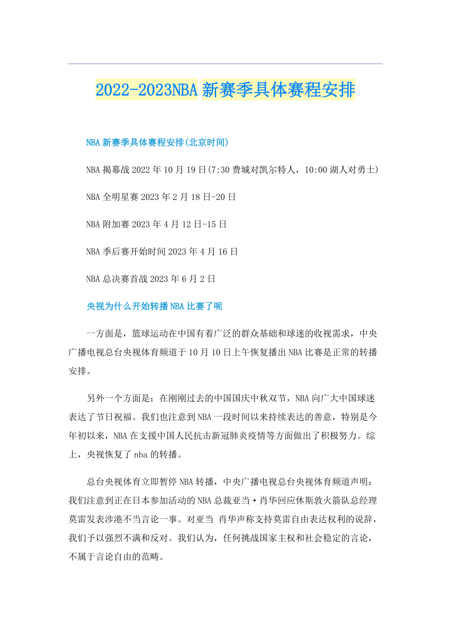 2022-2023NBA新赛季具体赛程安排.doc_第1页