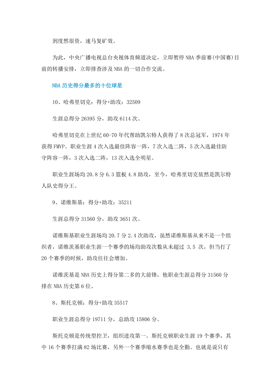 2022-2023NBA新赛季具体赛程安排.doc_第2页