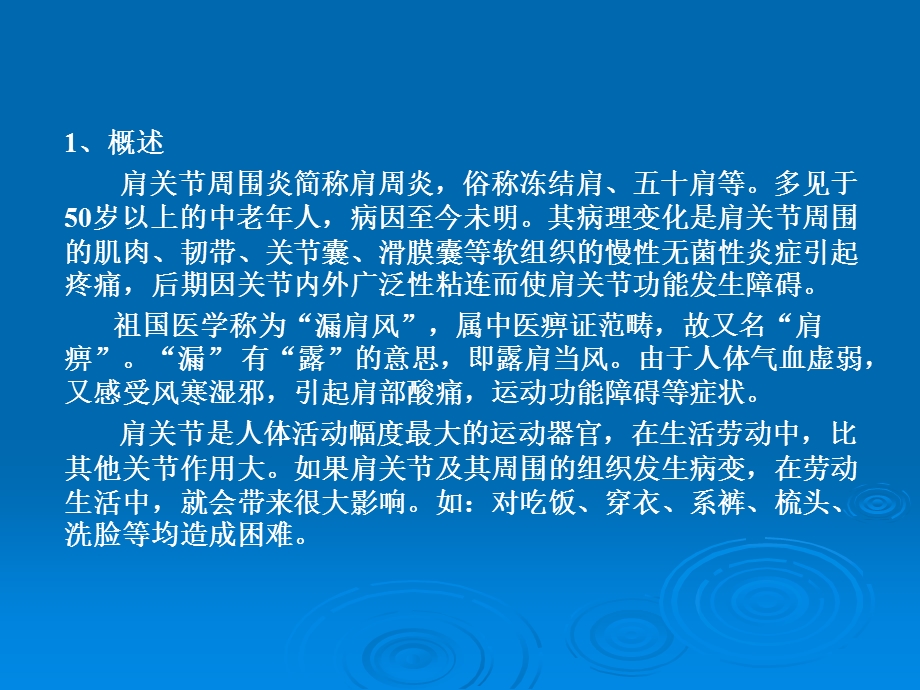 肩关节周围炎课件.ppt_第2页