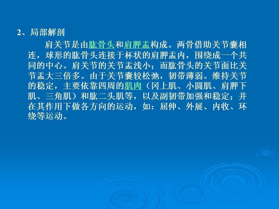 肩关节周围炎课件.ppt_第3页