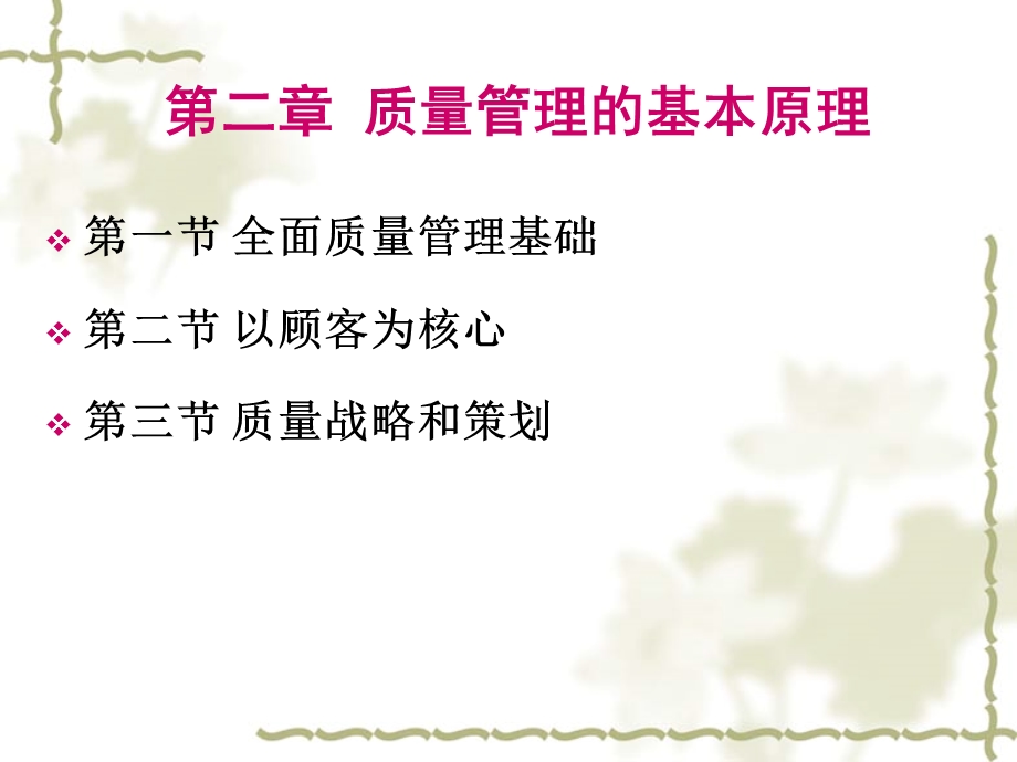 第二章 质量管理的基本原理课件.ppt_第2页