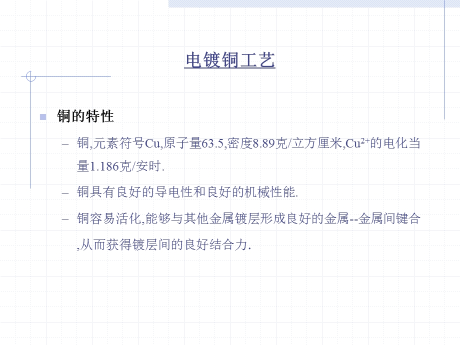 电镀铜工艺教材课件.ppt_第2页