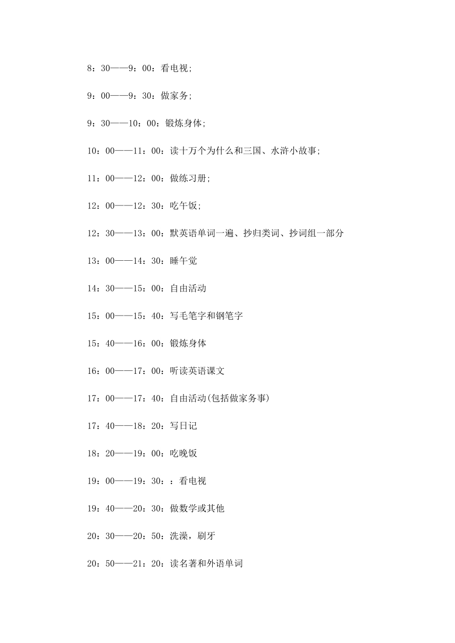 2023年上海寒假放假时间(最新).doc_第3页