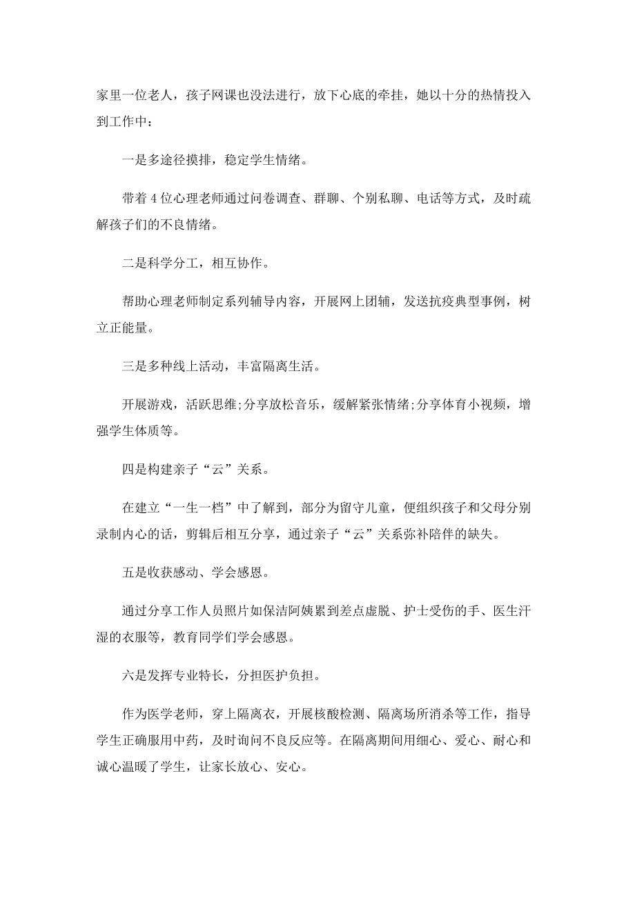 校园抗疫一线个人事迹500字.doc_第2页